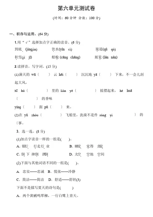 部编人教版二年级语文下册第六单元测试卷(含答案)