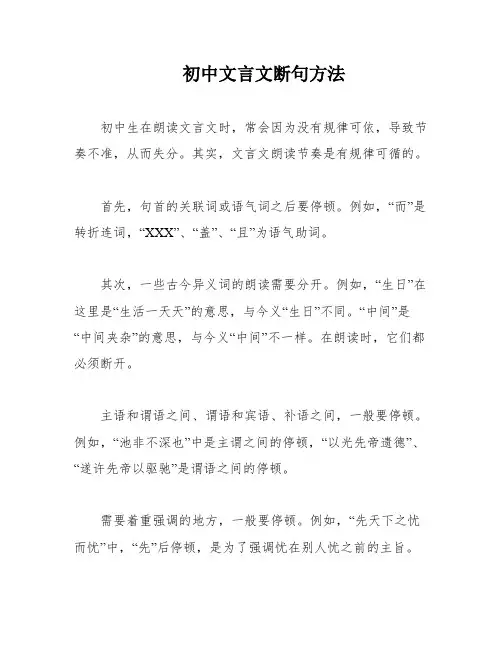 初中文言文断句方法