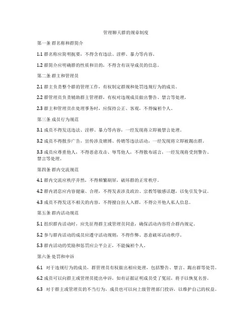管理聊天群的规章制度