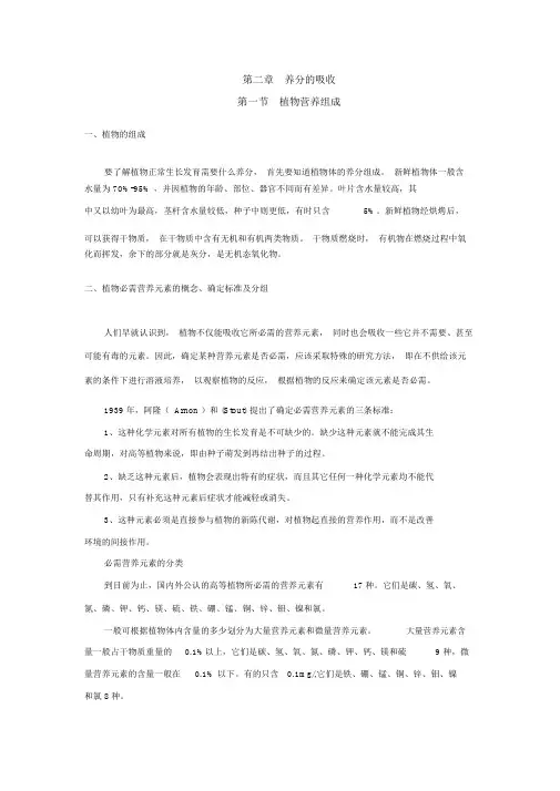 养分的吸收