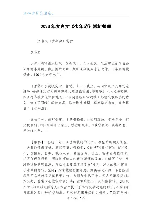 2023年文言文《少年游》赏析整理