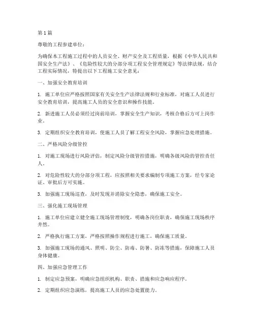 工程施工安全意见书(3篇)