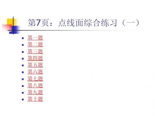工程制图习题答案P07