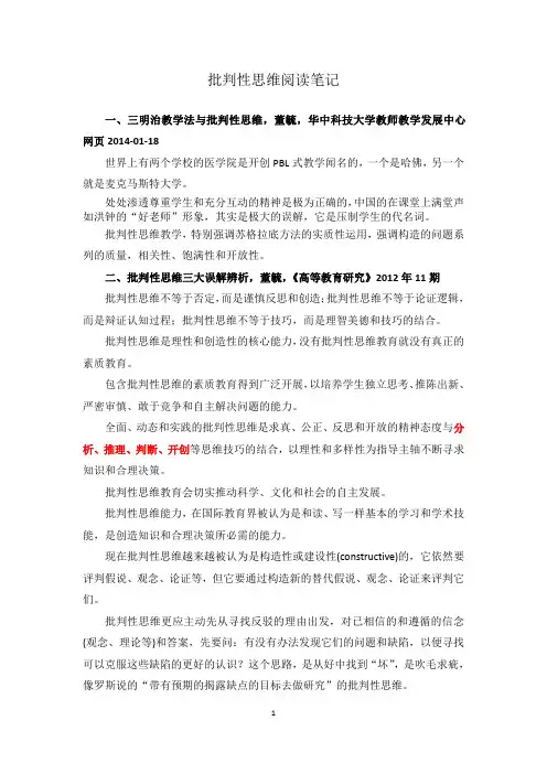 批判性思维阅读笔记