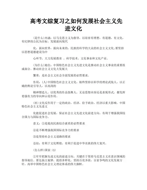 高考文综复习之如何发展社会主义先进文化