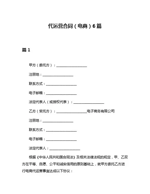 代运营合同(电商)6篇