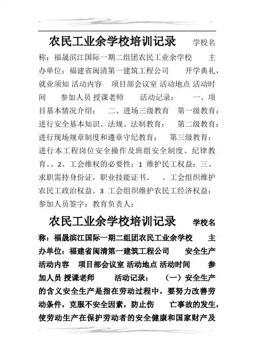 农民工业余学校培训记录(正文)