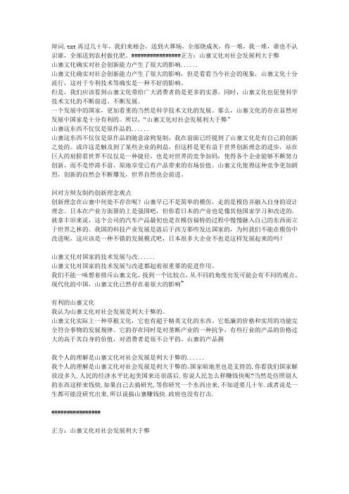 辩词