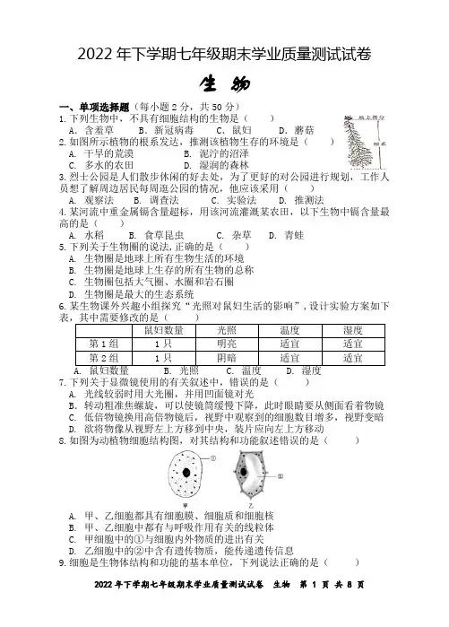湖南省株洲市攸县2022-2023学年七年级上学期期末质量检测生物试题