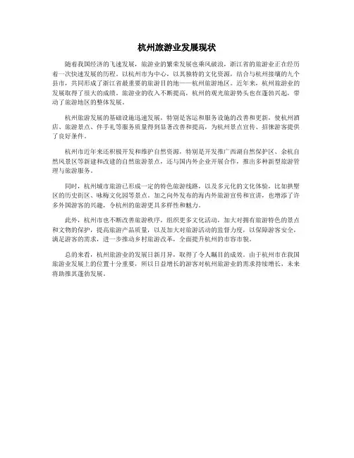 杭州旅游业发展现状