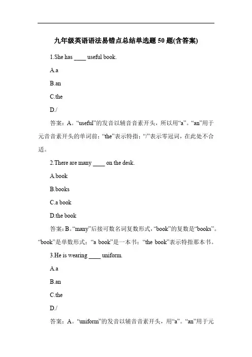 九年级英语语法易错点总结单选题50题(含答案)