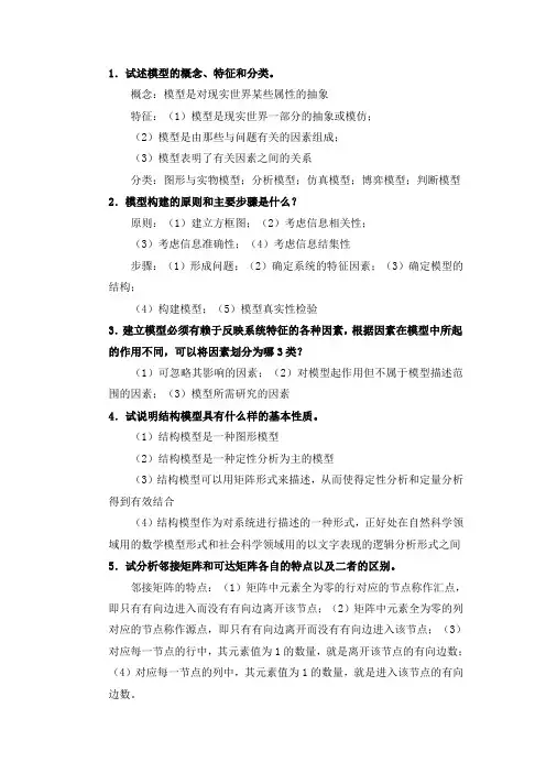 模型构建的原则和主要步骤