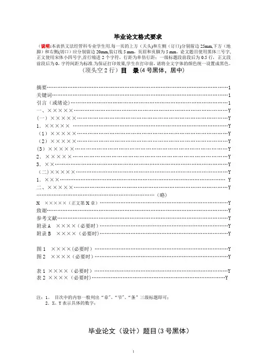 山西大学毕业论文格式要求