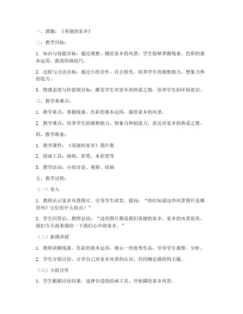 小学美术说课教案模板