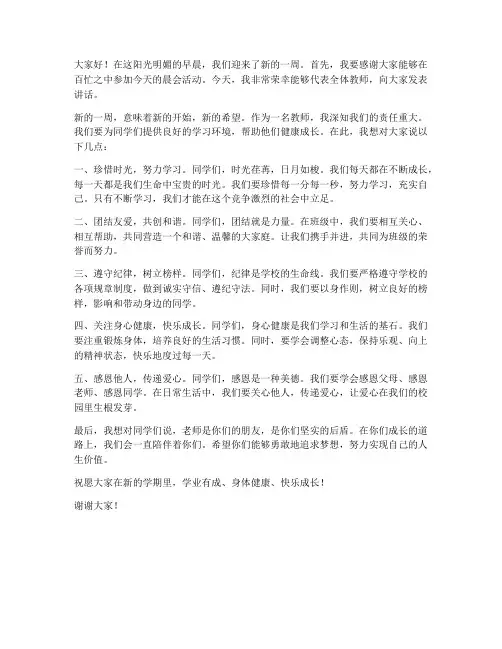 晨会活动教师发言稿