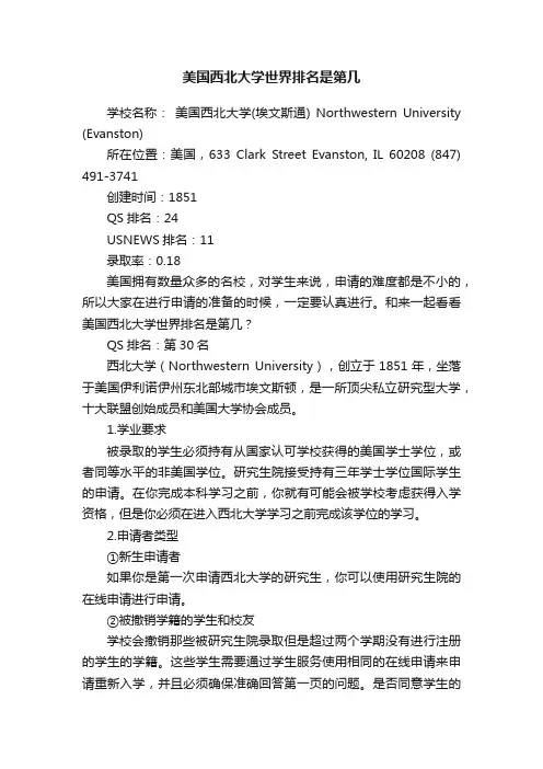 美国西北大学世界排名是第几