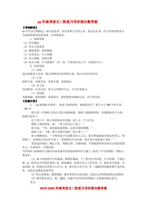 2019-2020年高考语文二轮复习写作部分教学案