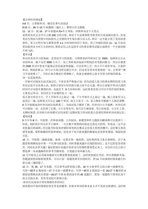 考研英语复习总体时间规划