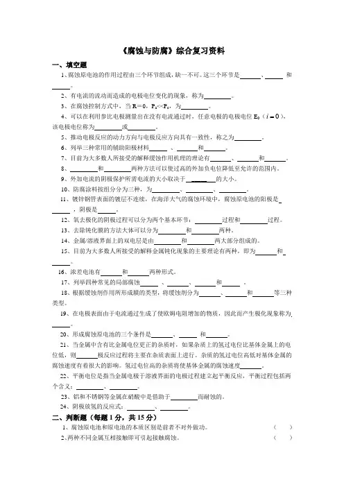 防腐复习资料