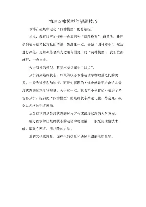 物理双棒模型的解题技巧