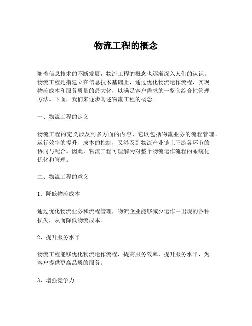 物流工程的概念