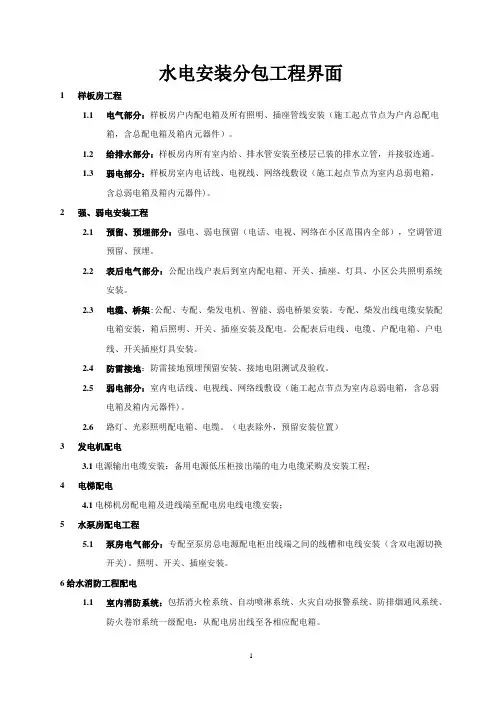 水电安装分包界面划分