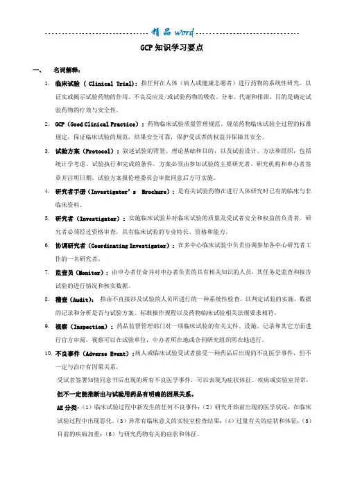 GCP知识点学习