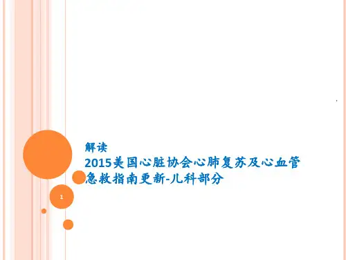 心肺复苏及心血管急救指南PPT课件