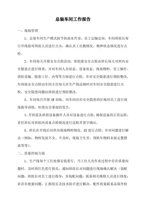 车辆企业ccc评审部门报告--总装车间工作报告