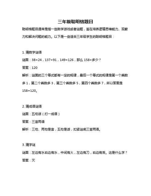 三年级聪明格题目