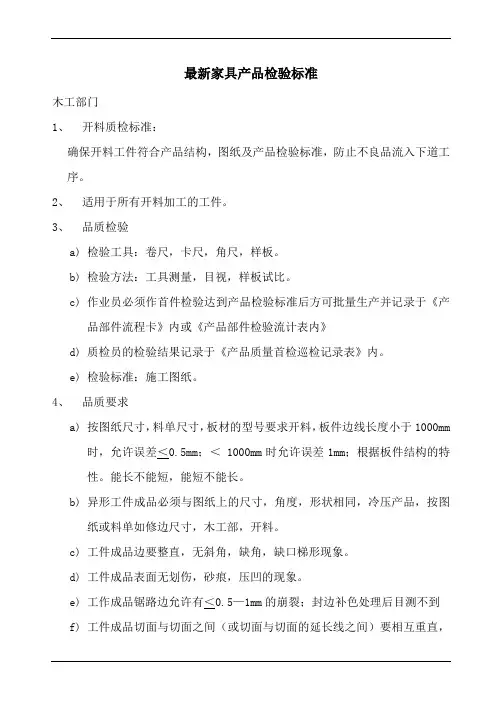 最新家具产品检验标准