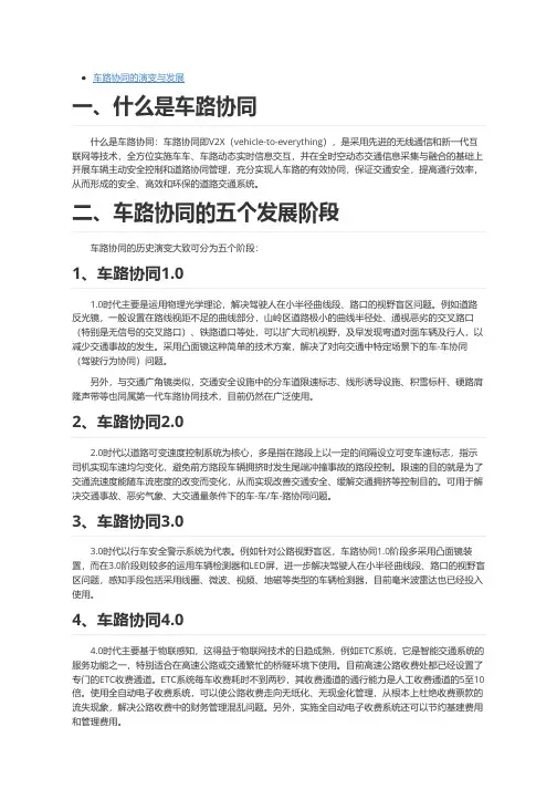 车路协同的演变与发展