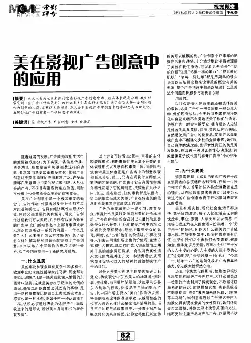 美在影视广告创意中的应用