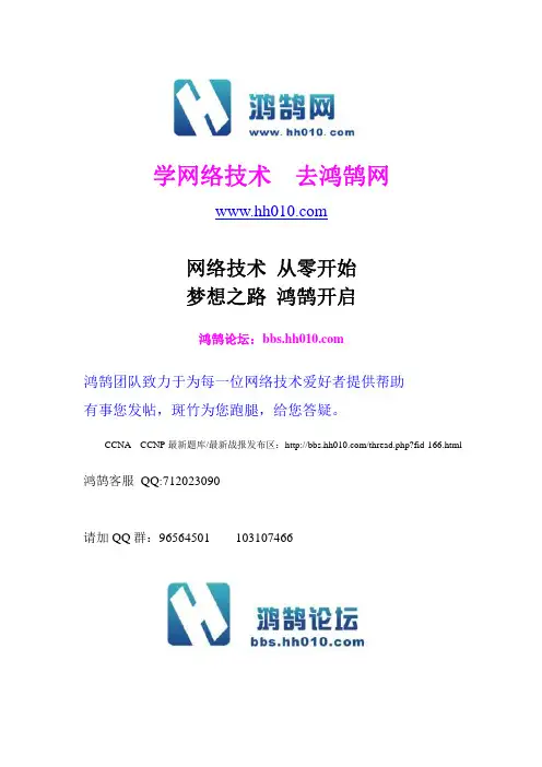 最新CCNA题库 V102上卷(含答案无水印)