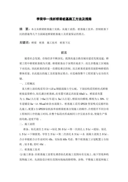 桥梁桩基施工方法及措施