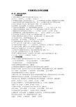 本科教育学专业···中国教育史各章自测题(选择题)