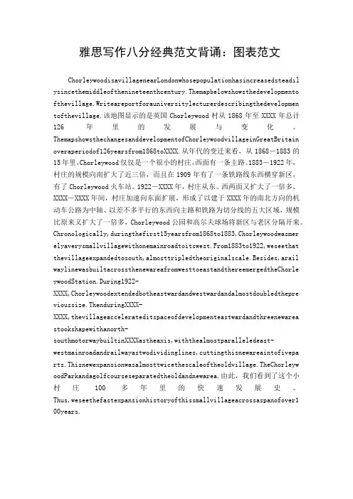 雅思写作八分经典范文背诵：图表范文
