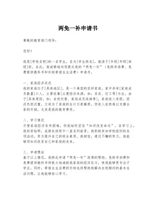 两免一补申请书