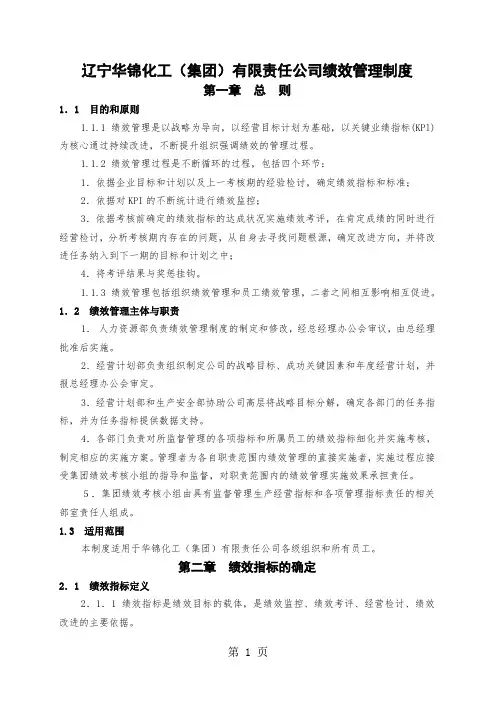 化工业绩效管理细则16页word文档