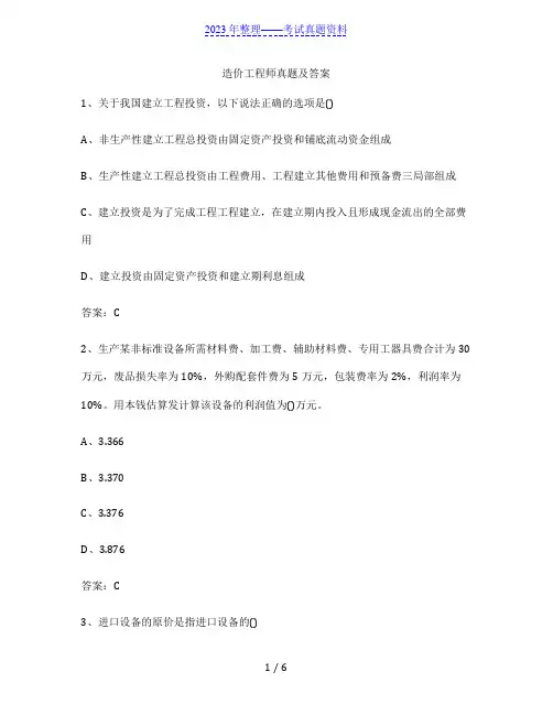 造价工程师真题及答案