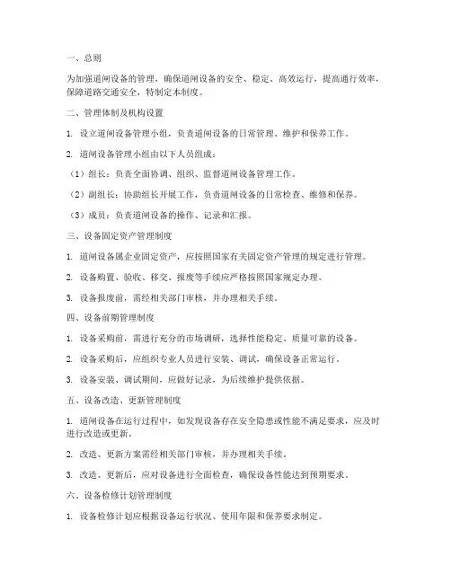 道闸设备管理制度范本
