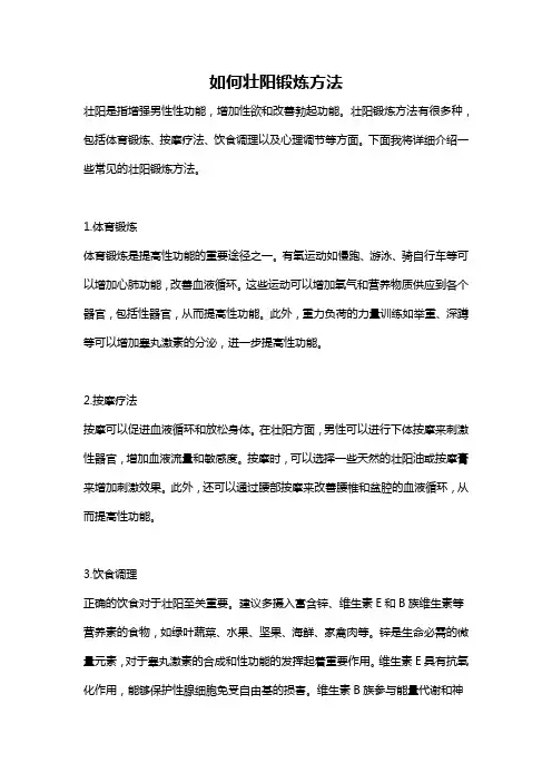 如何壮阳锻炼方法