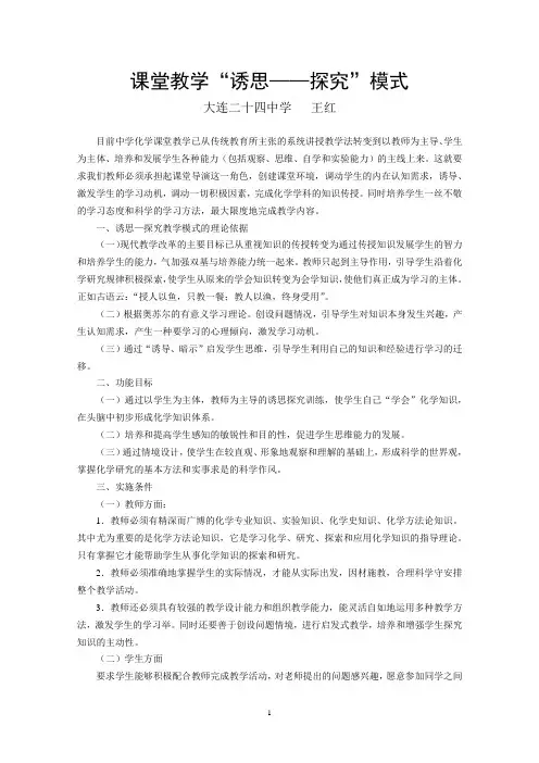课堂教学“诱思——探究”模式