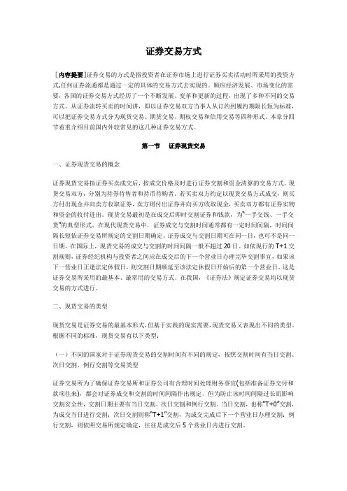 证券交易方式