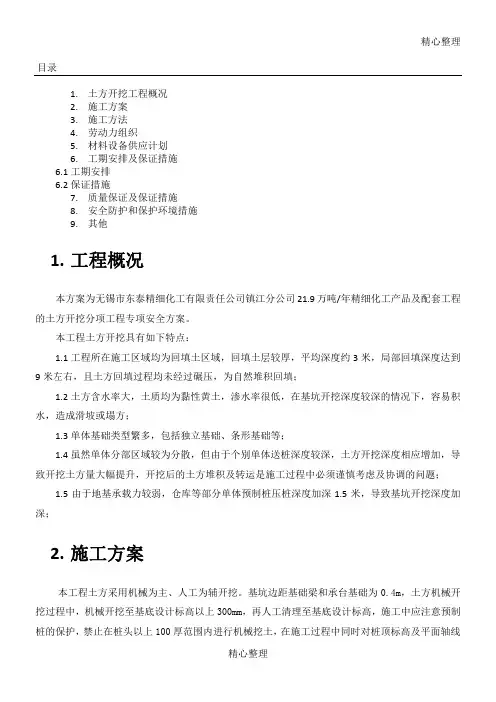 基坑开挖深度超过3米开挖专项安全方案
