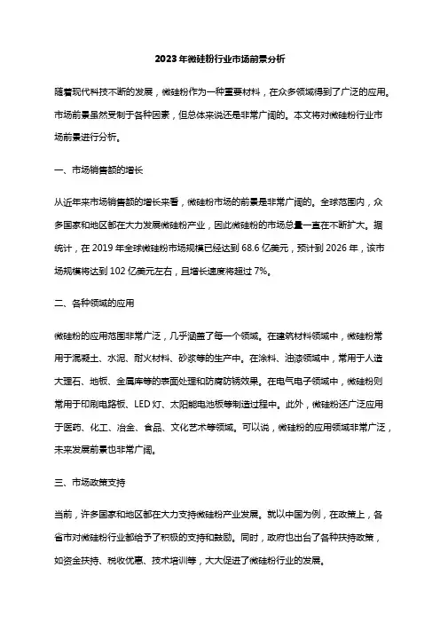 2023年微硅粉行业市场前景分析