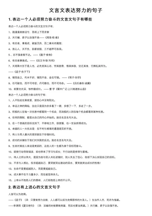 文言文表达努力的句子