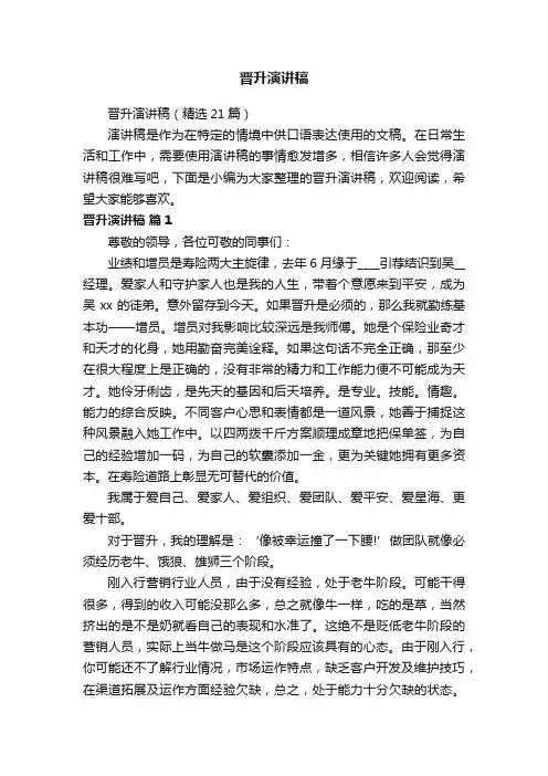 晋升演讲稿（精选21篇）