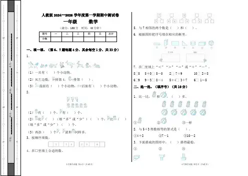 人教版(2024)一年级数学上册期中测试卷及答案(含两套题)