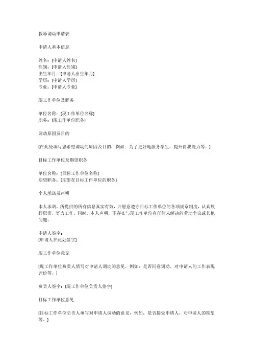 教师调动申请表